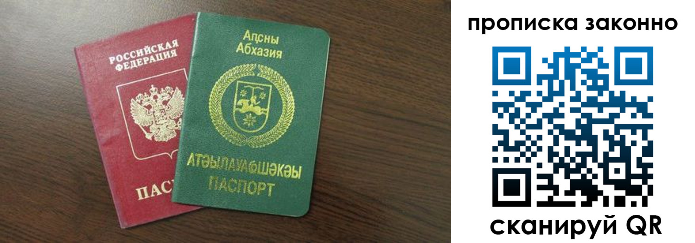 прописка законно в Красном Сулине